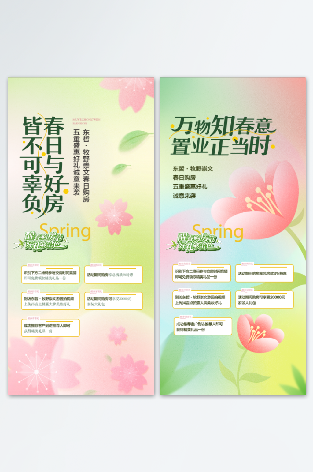 醒春购房节春天海报素材