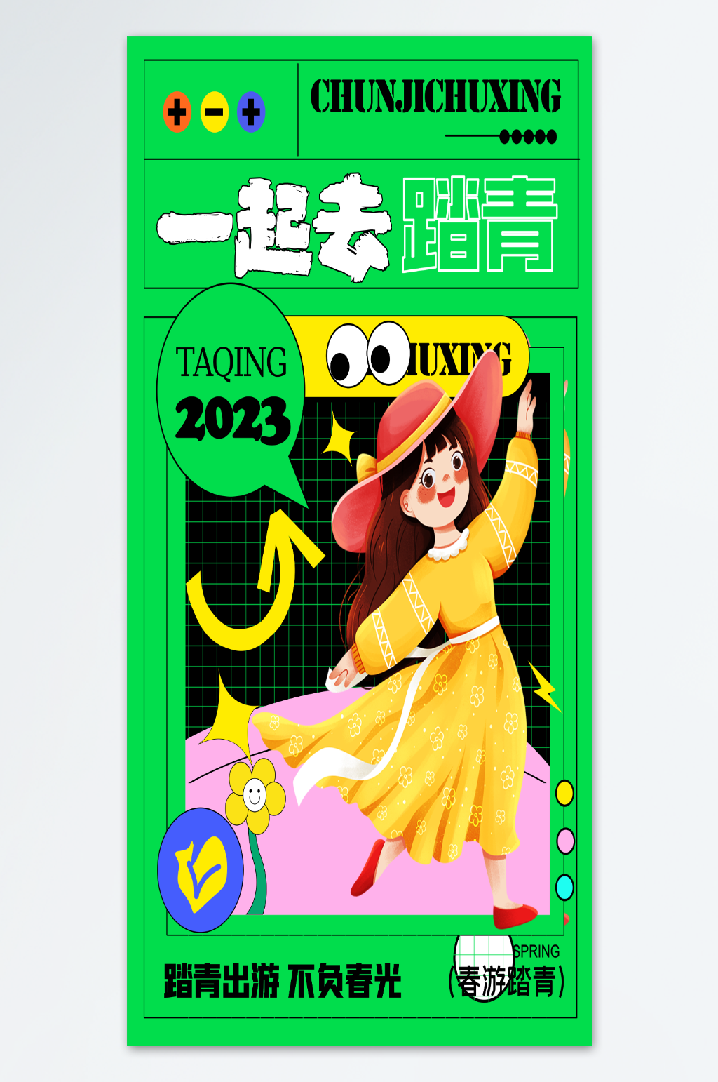 一起去踏青春天海报素材