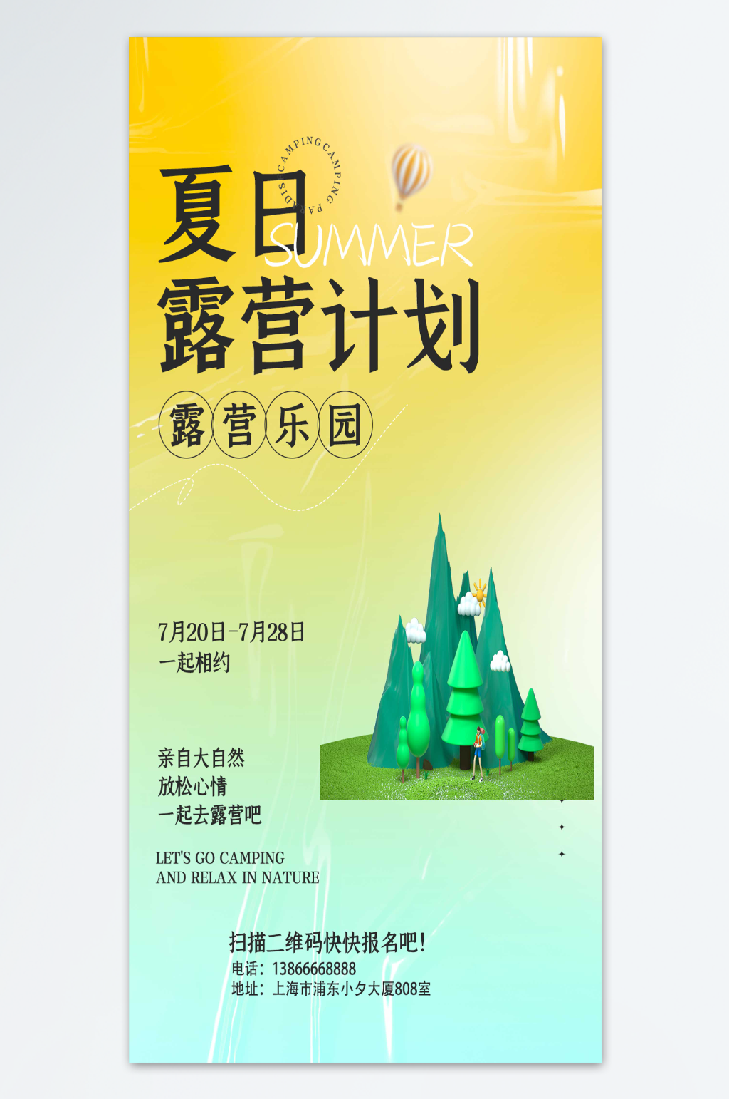 露营计划夏天海报素材