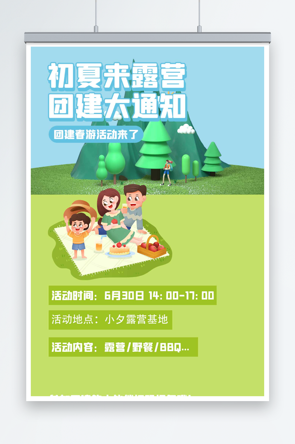 团建春游春天海报素材