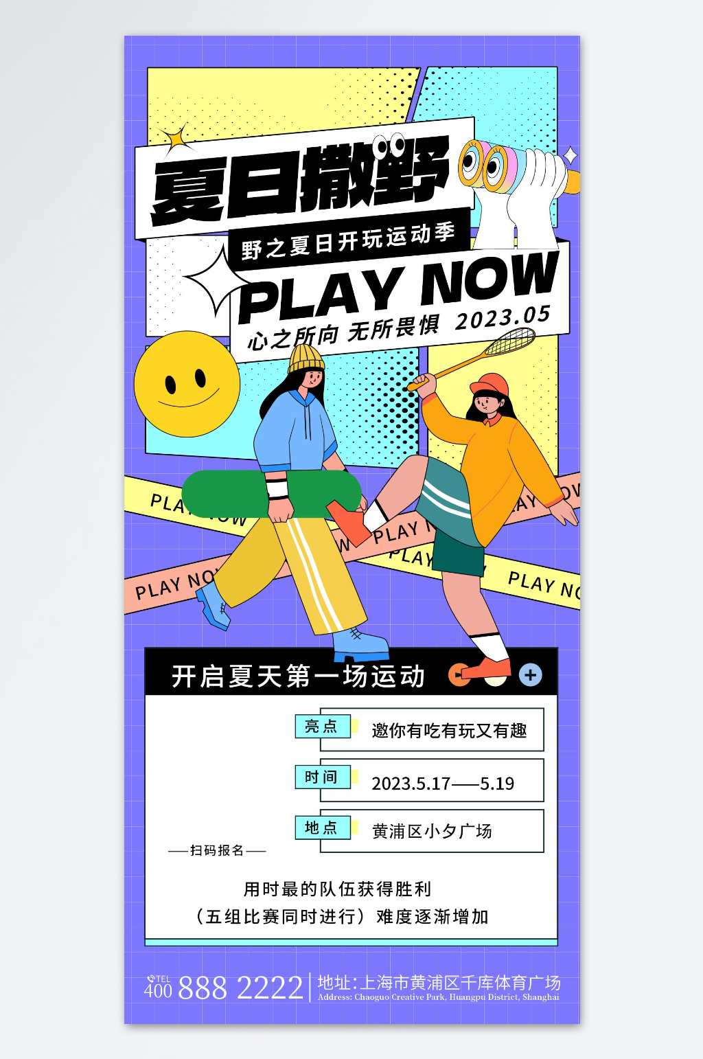 夏日撒野夏天海报素材