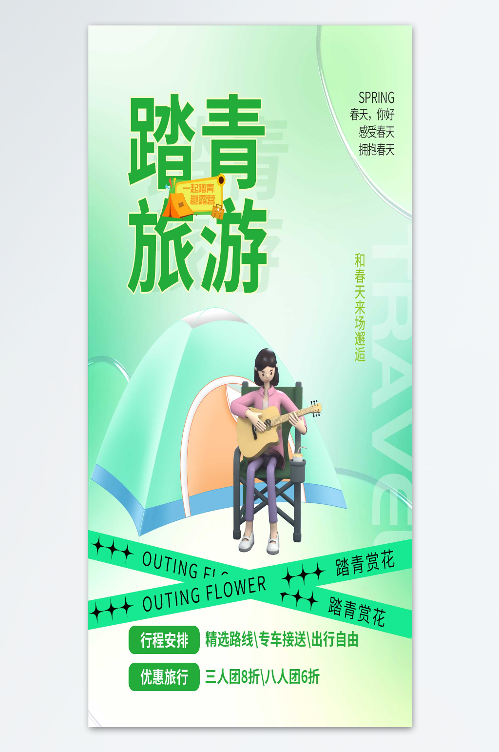 踏青旅游春天海报素材