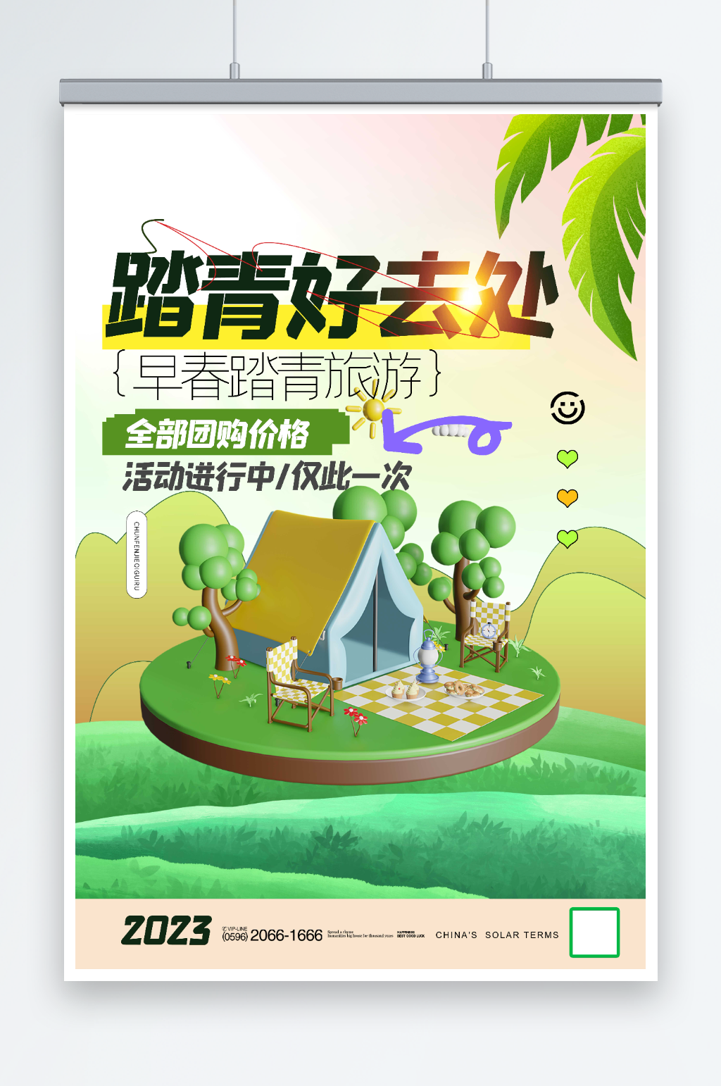 早春踏青旅游春天海报素材