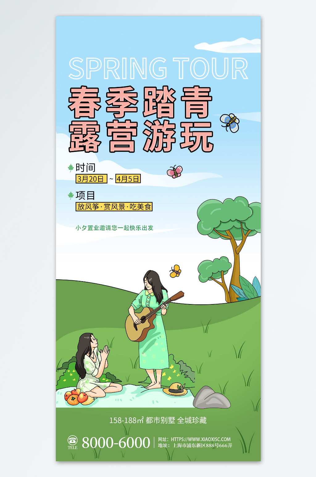 春季踏青春天海报素材