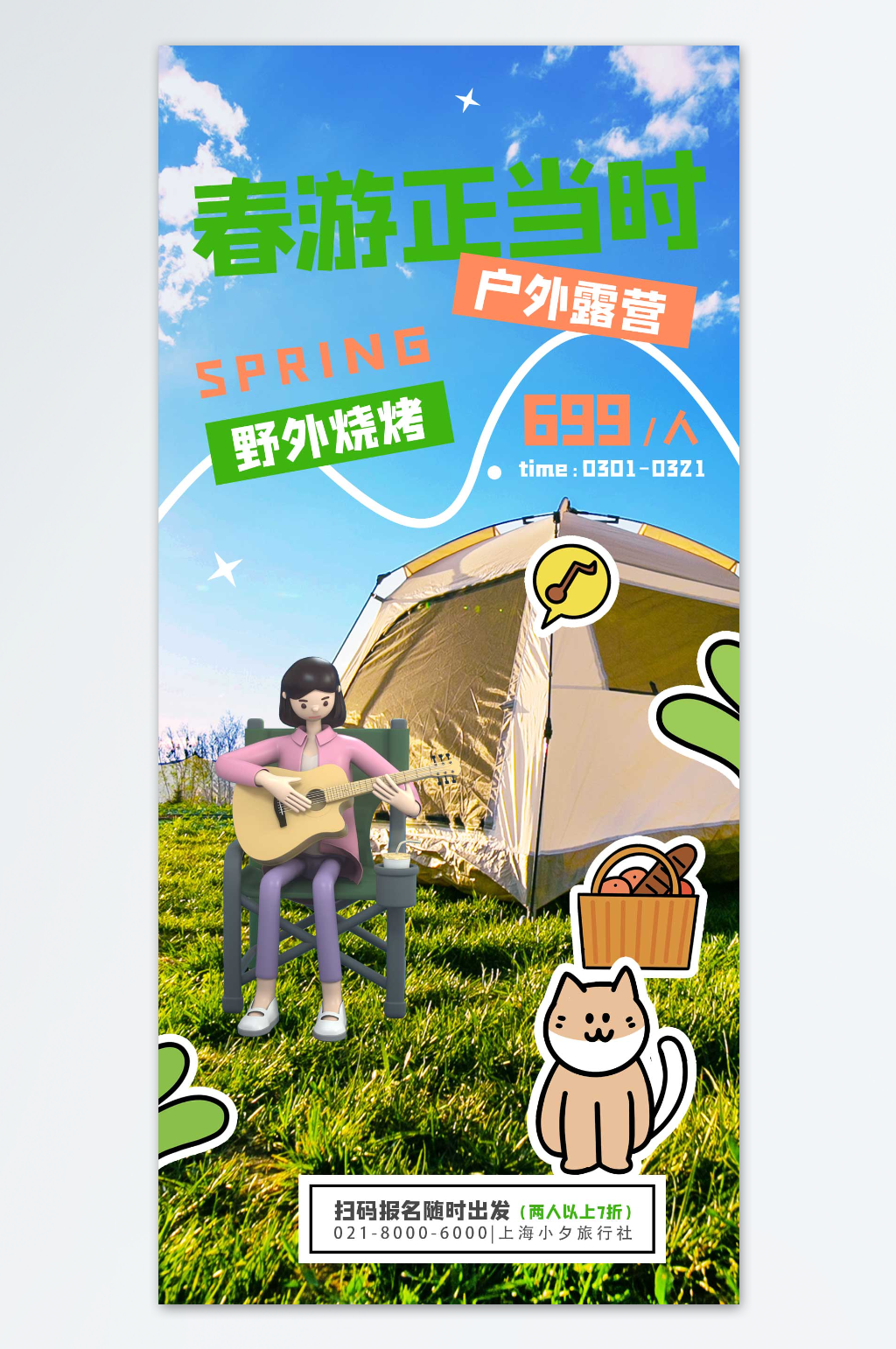 春游正当时春天海报素材