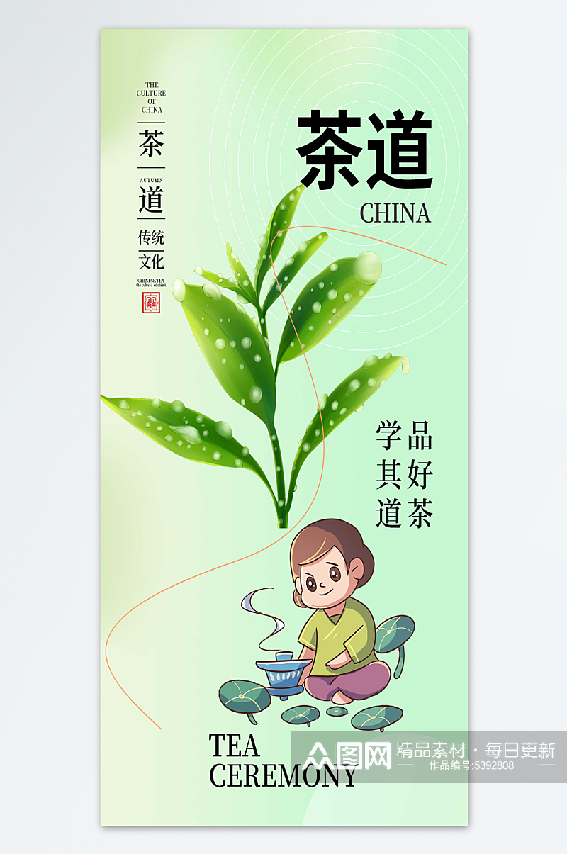 茶道传统文化春茶海报素材