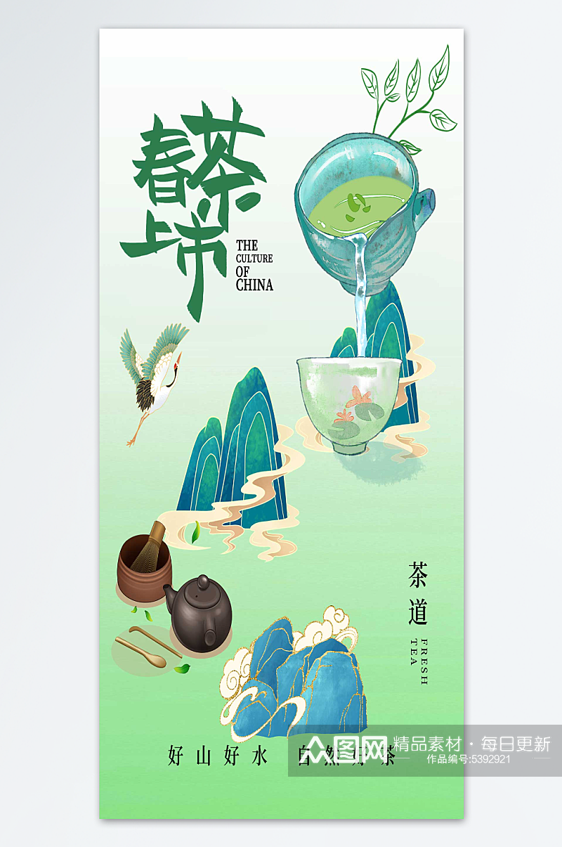 好山好水自然好茶春茶海报素材