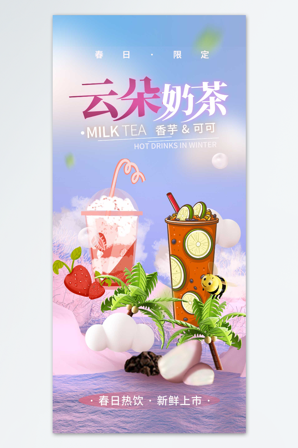 春日限定奶茶海报素材