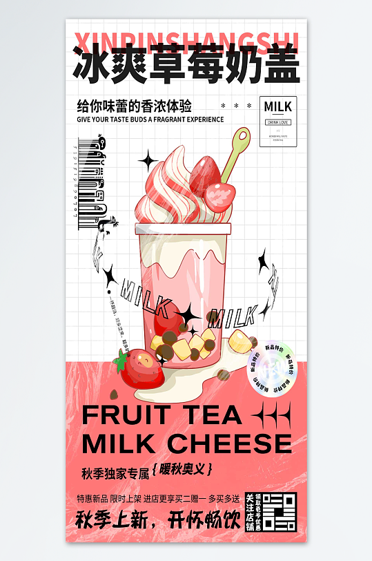 冰爽草莓奶盖饮料海报
