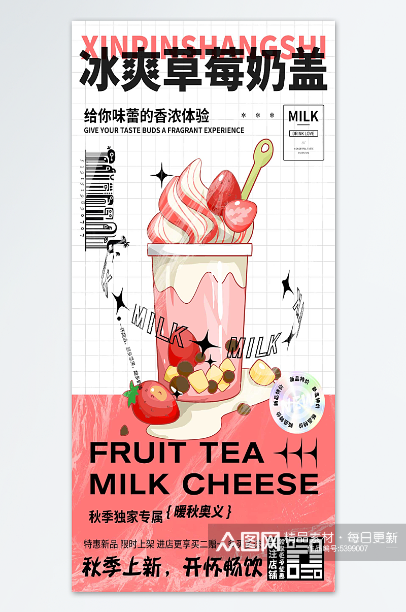 冰爽草莓奶盖饮料海报素材