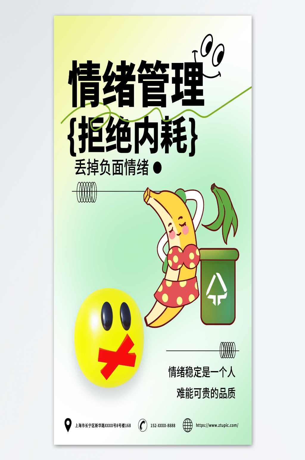丢掉情绪素材_丢掉情绪模板_丢掉情绪设计图片免费下载-众图网