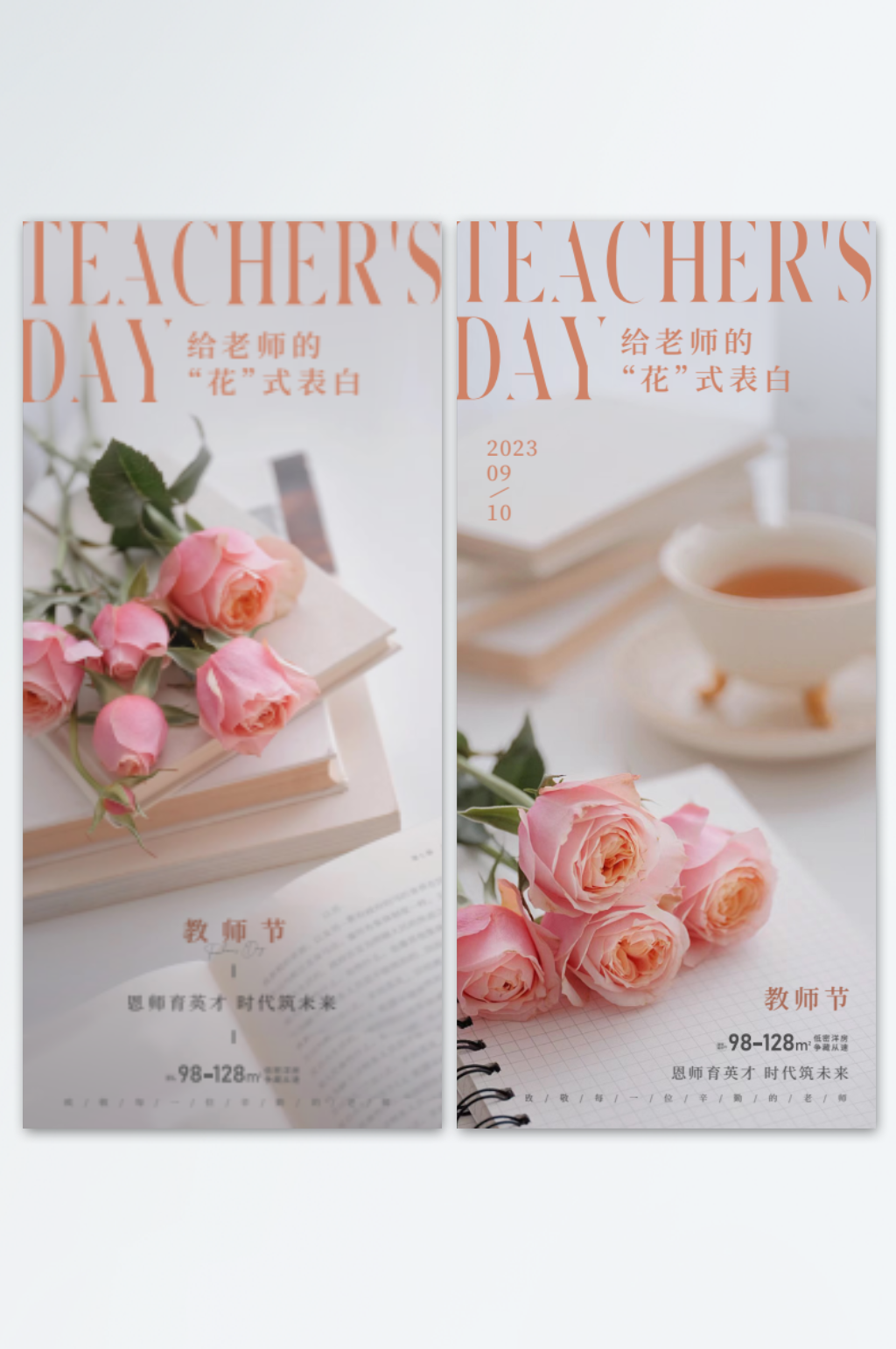 教师节系列海报设计素材