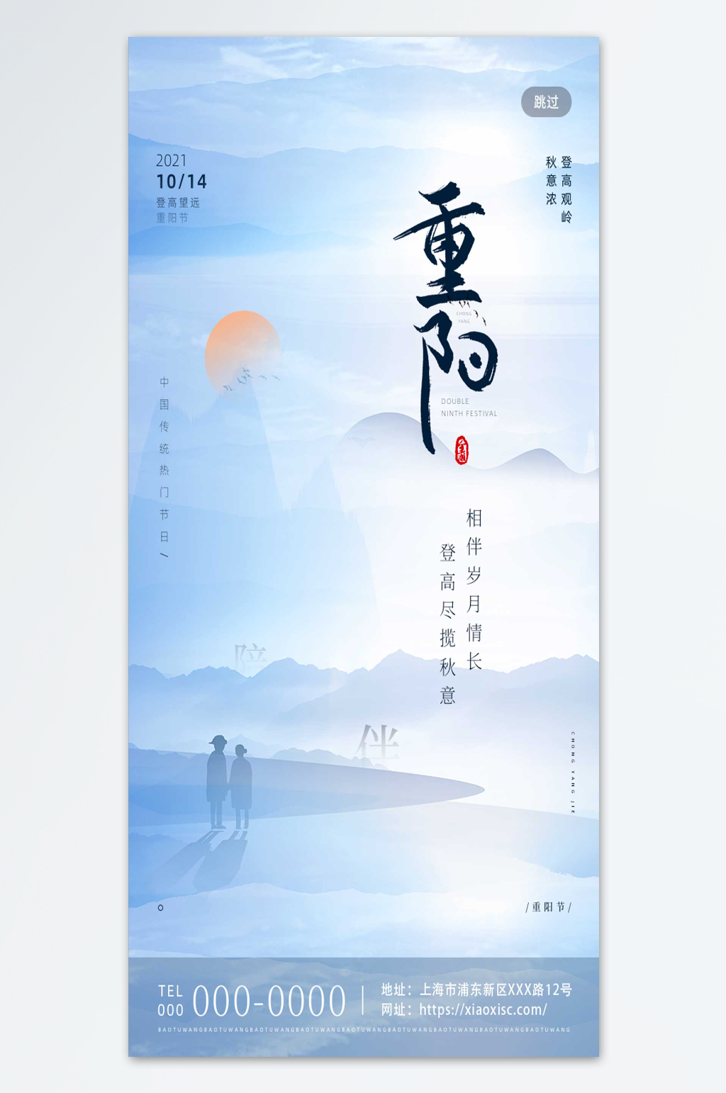 重阳创意房地产宣传销售海报素材