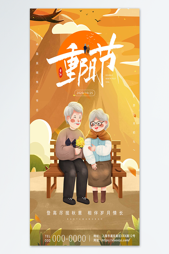 重阳创意卡通老人人物海报