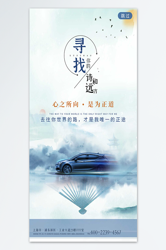重阳创意汽车活动促销海报