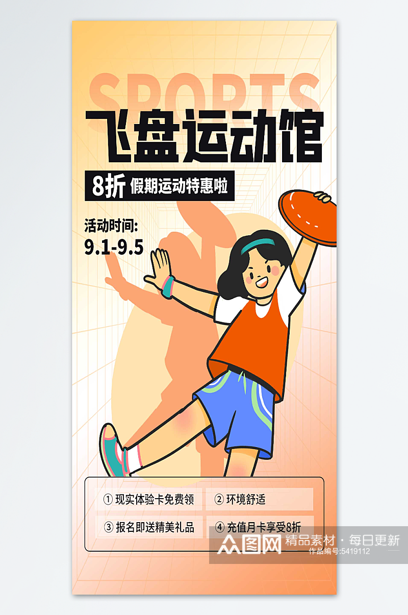 飞盘活动飞盘俱乐部创意海报素材