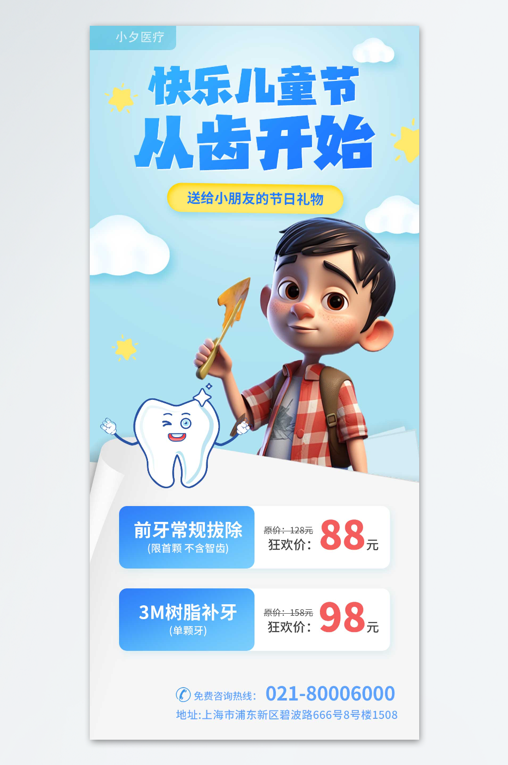 牙医减价六一儿童节海报素材