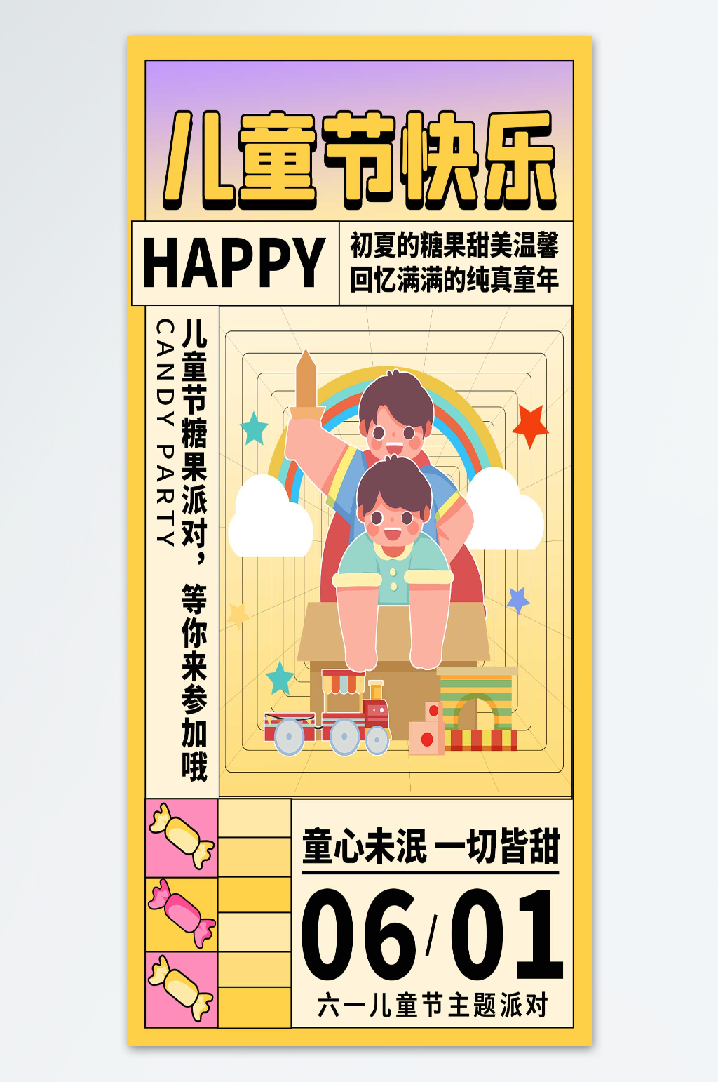糖果派对六一儿童节海报素材