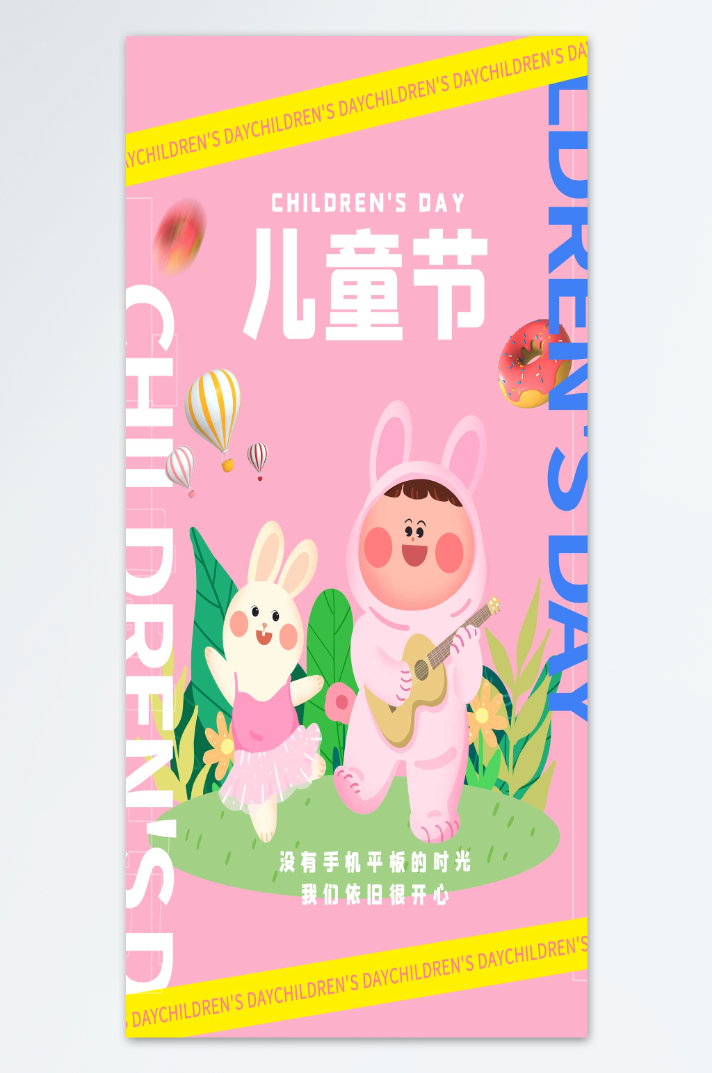 粉色六一儿童节海报素材