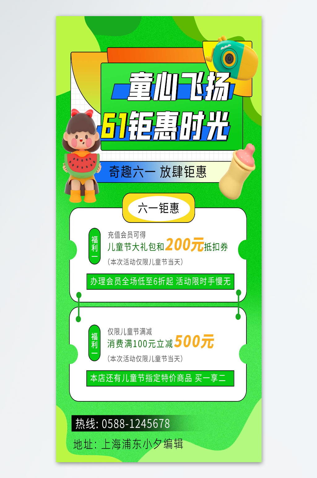 童心飞扬六一儿童节海报素材