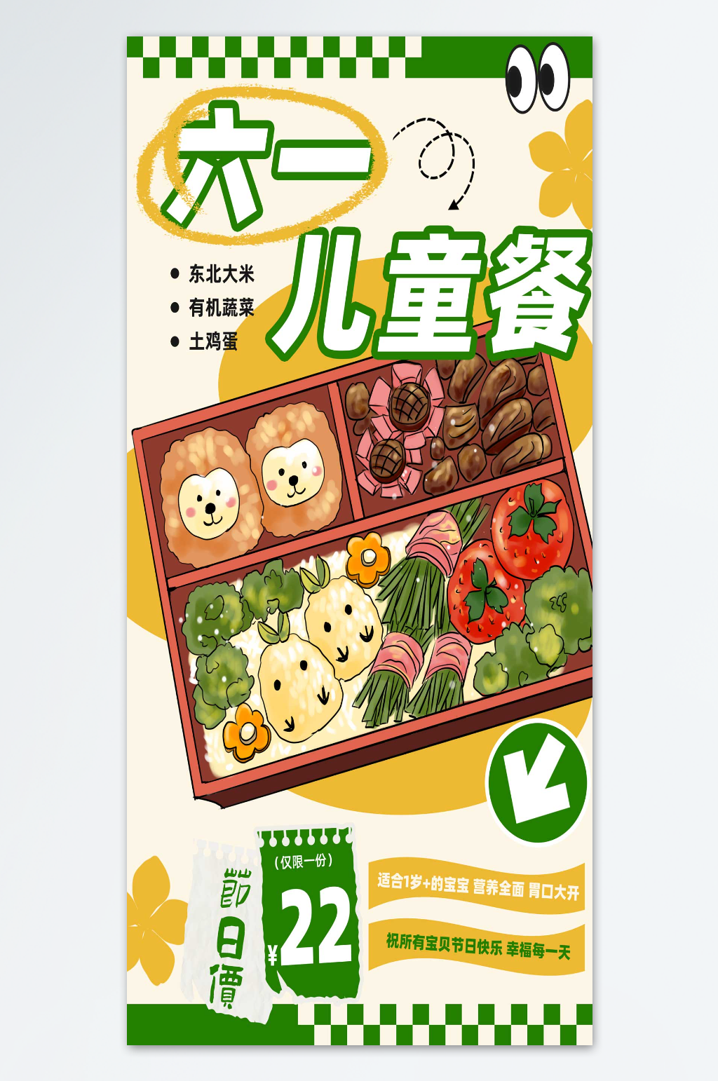 儿童餐六一儿童节海报素材
