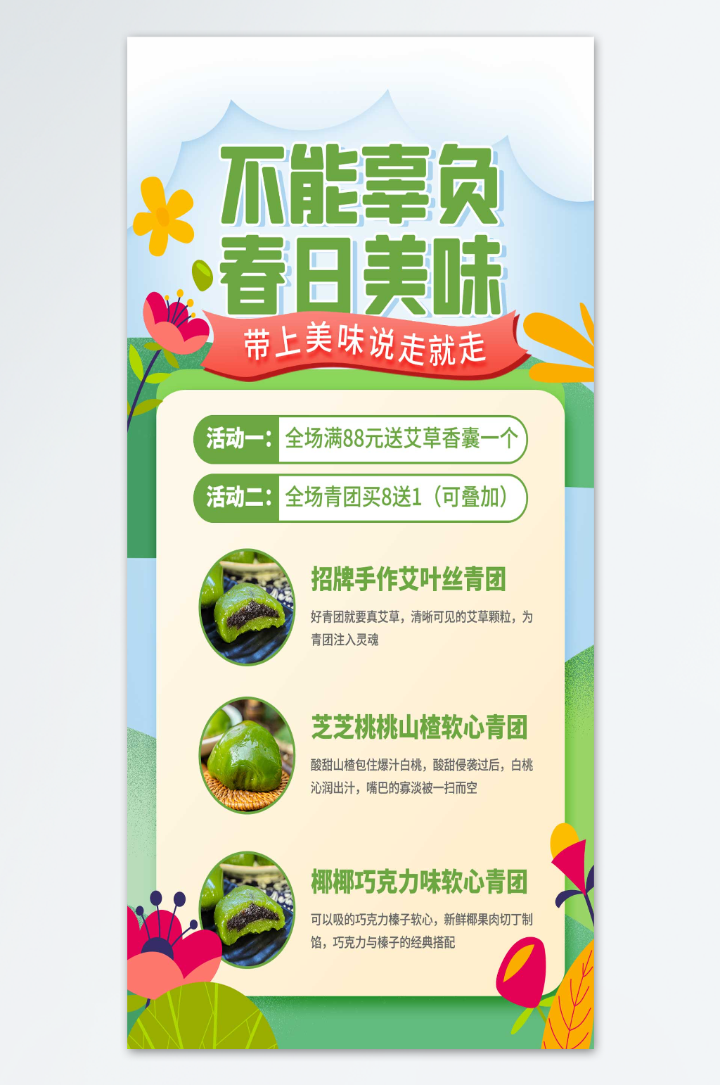 不能辜负春日美味青团海报素材