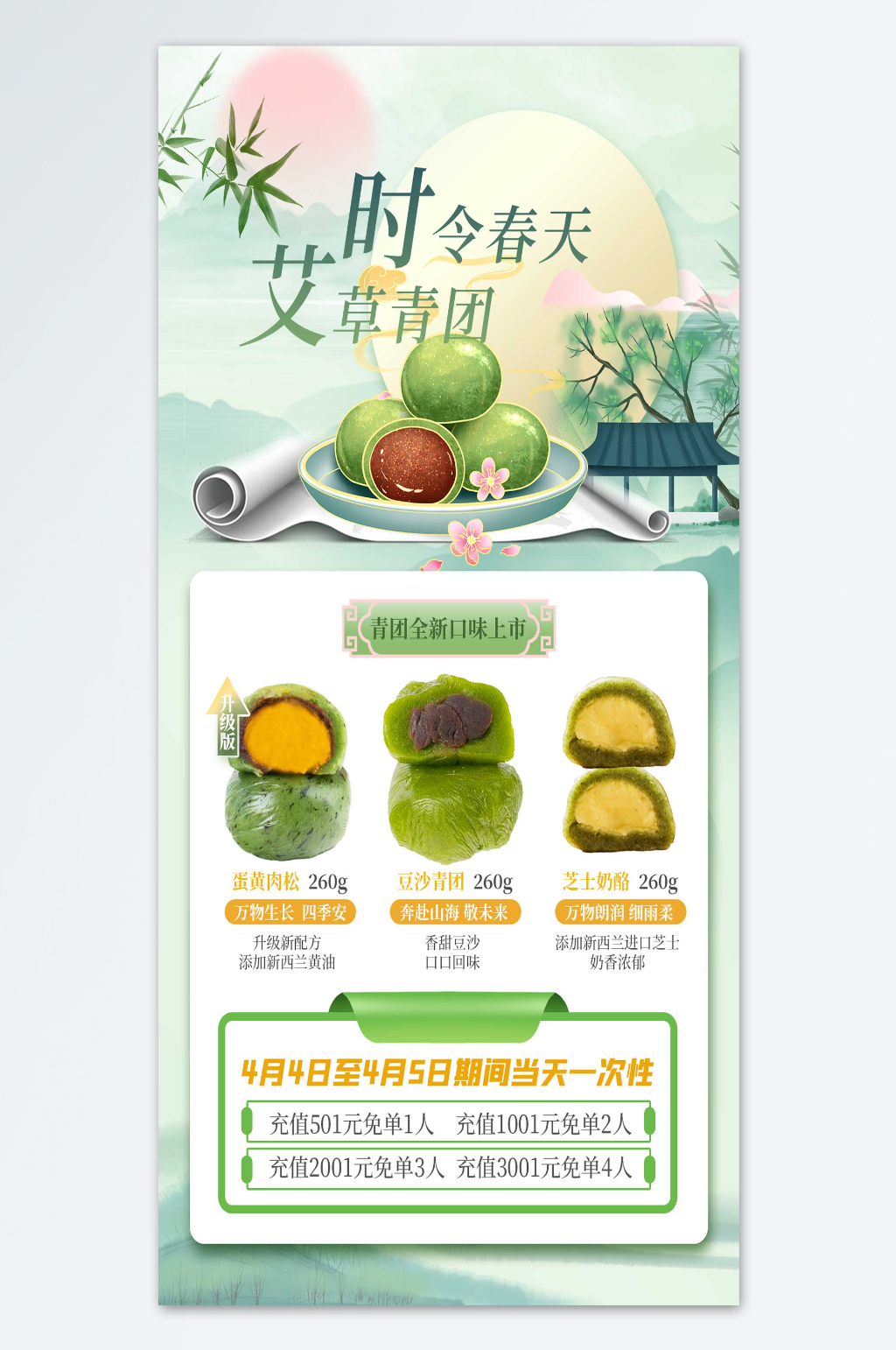 时令春天青团海报素材