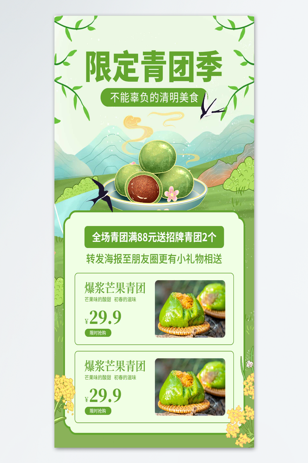 不能辜负的清明美食青团海报素材