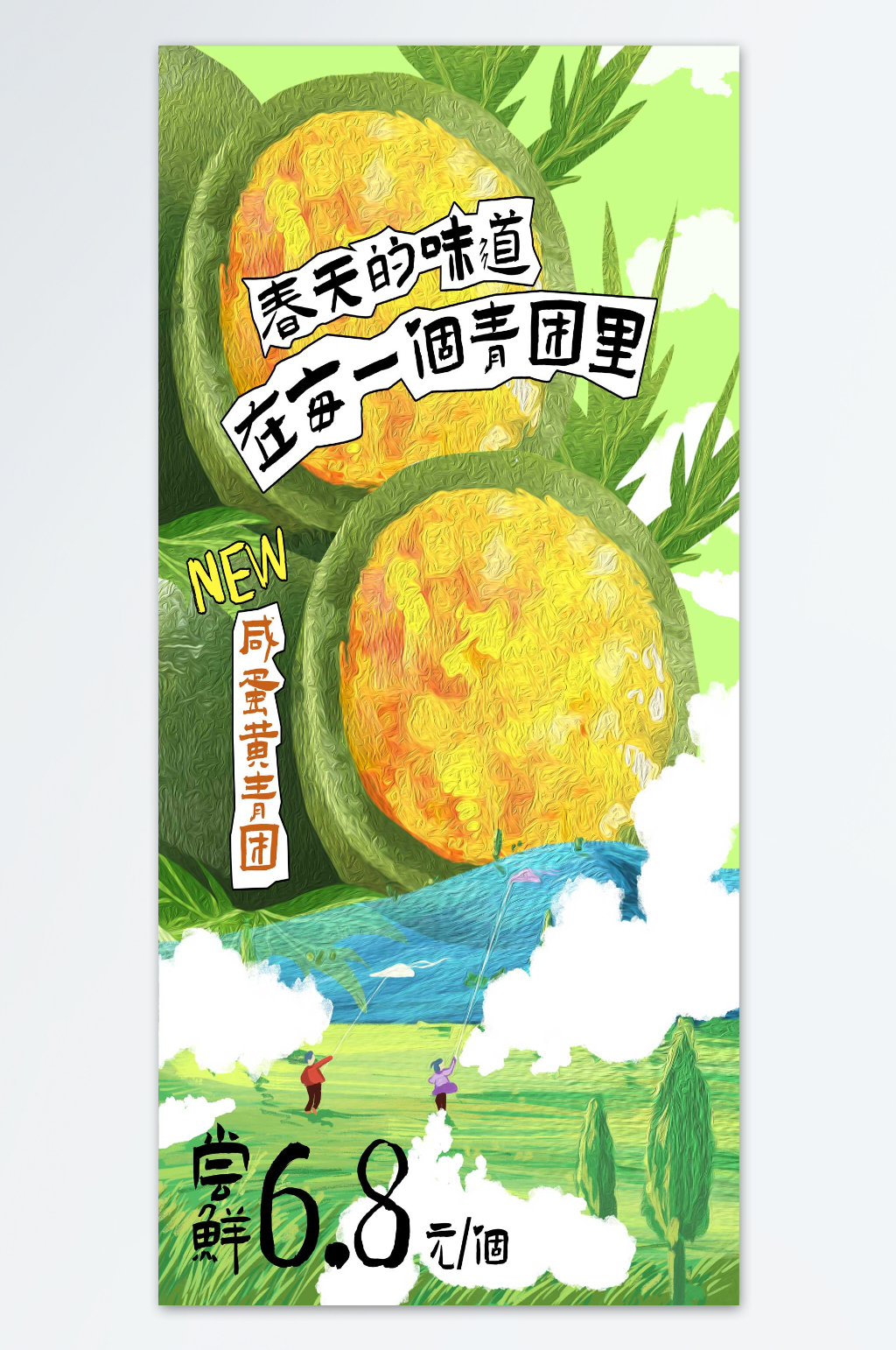 春天的味道青团海报素材