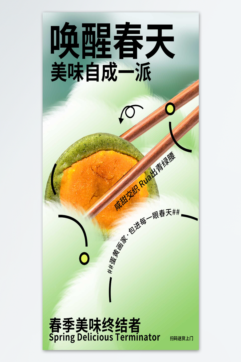 美味自成一派青团海报素材