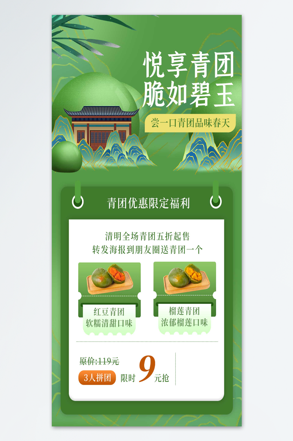 尝一口青团品味春天青团海报素材