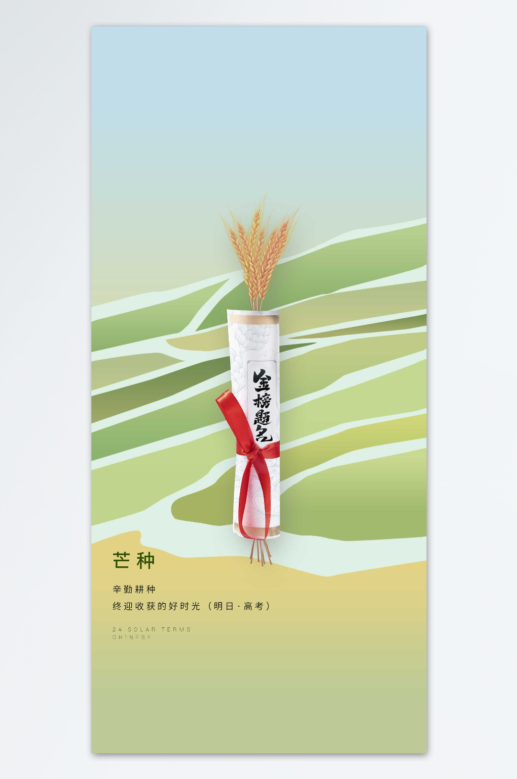 辛勤耕种芒种节气海报素材
