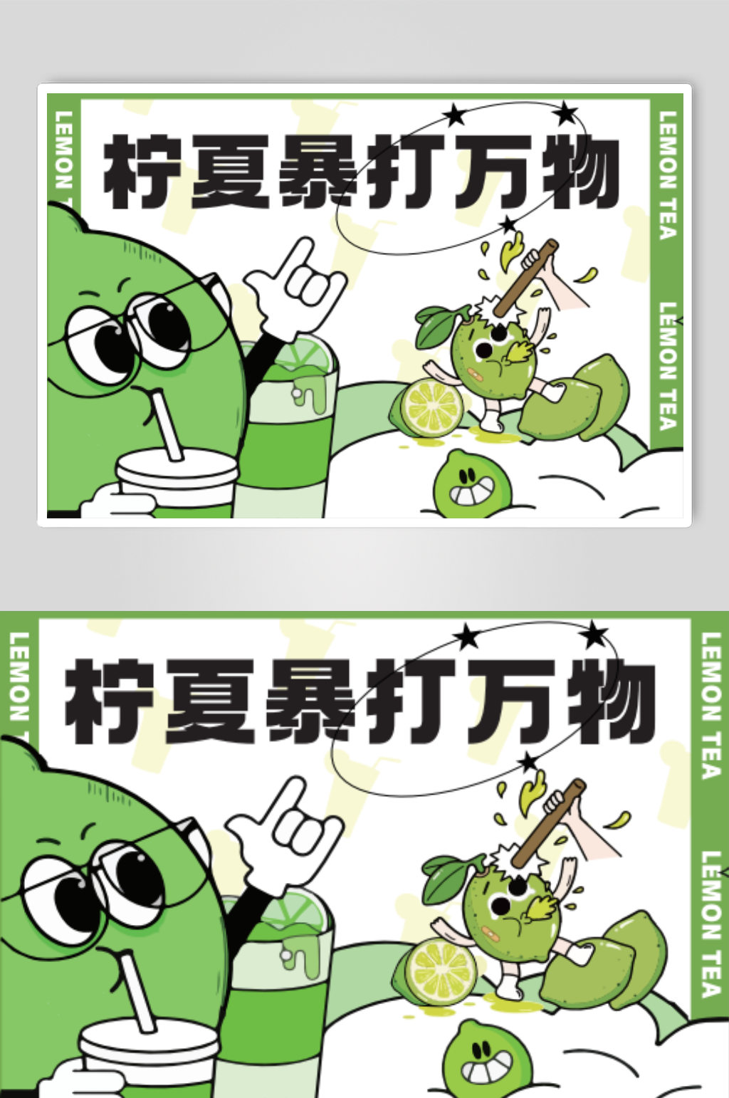 柠夏暴打万物奶茶展板素材