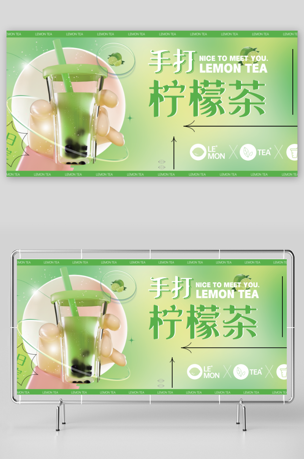 手打柠檬茶奶茶展板素材