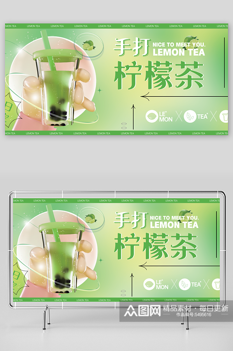 手打柠檬茶奶茶展板素材