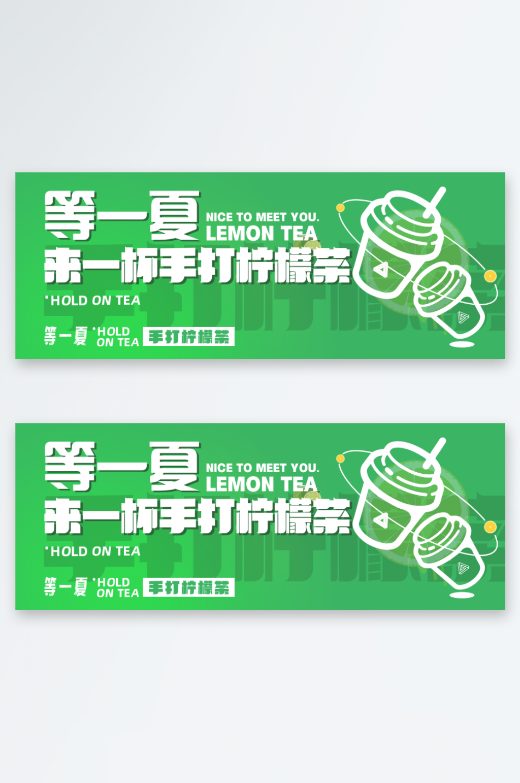 来一杯手打柠檬茶奶茶展板素材