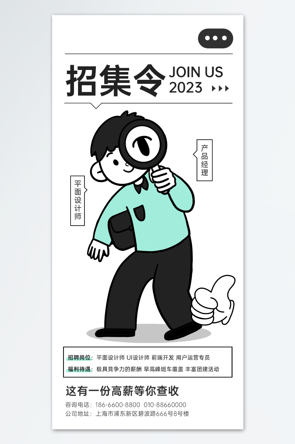 这有一份高薪等你查收招聘海报素材