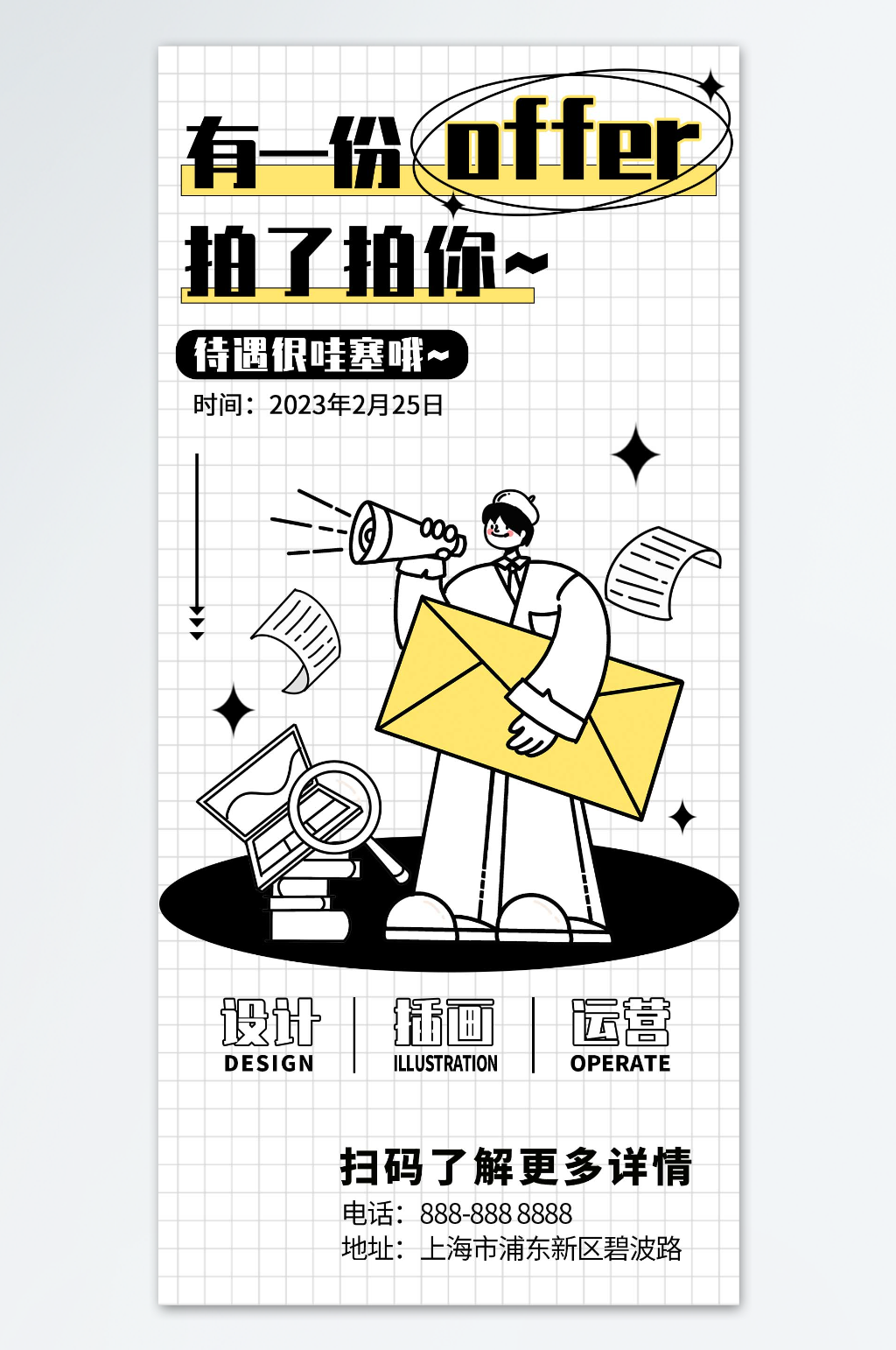 插画风人才招聘海报素材