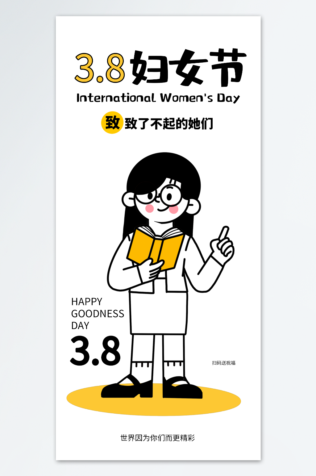 致敬了不起的她们妇女节海报素材