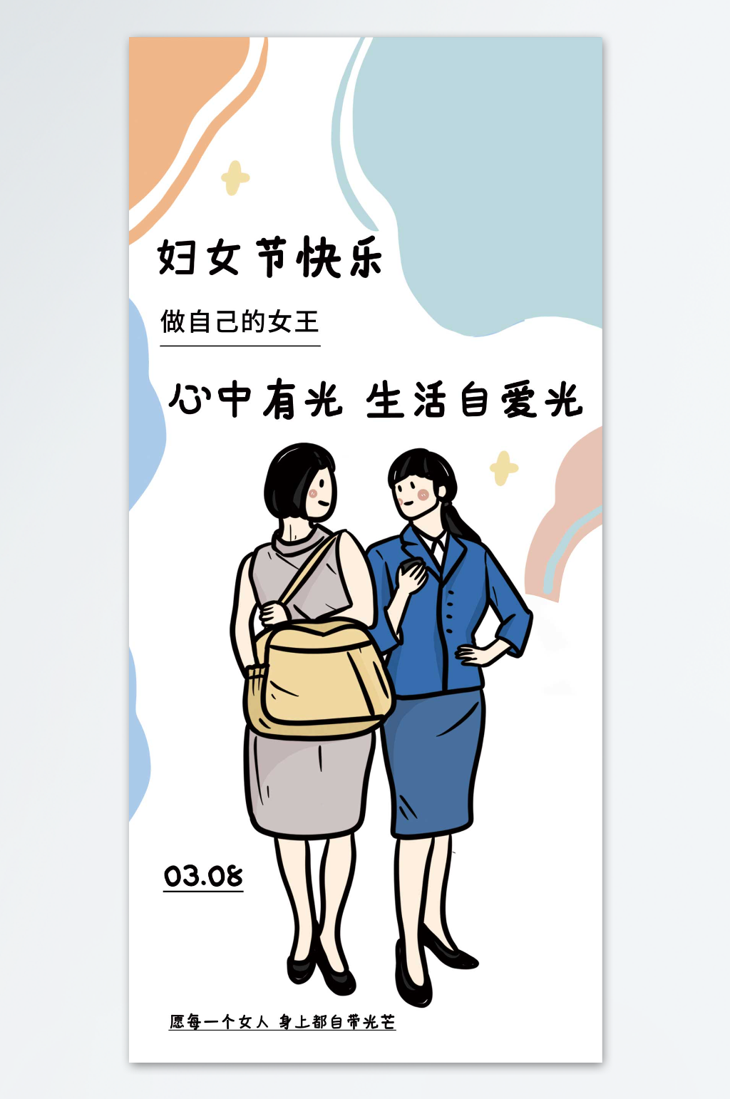 做自己的女王妇女节海报素材