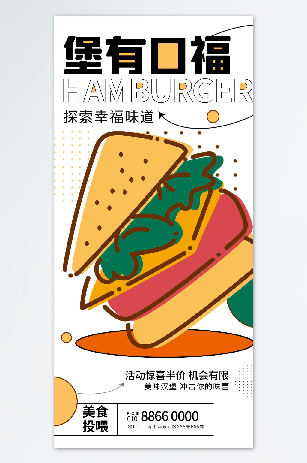 堡有口福探索幸福味道海报素材