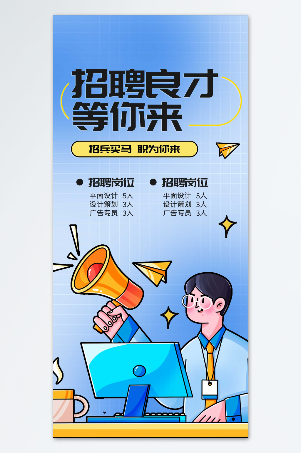 招聘良才等你来海报素材