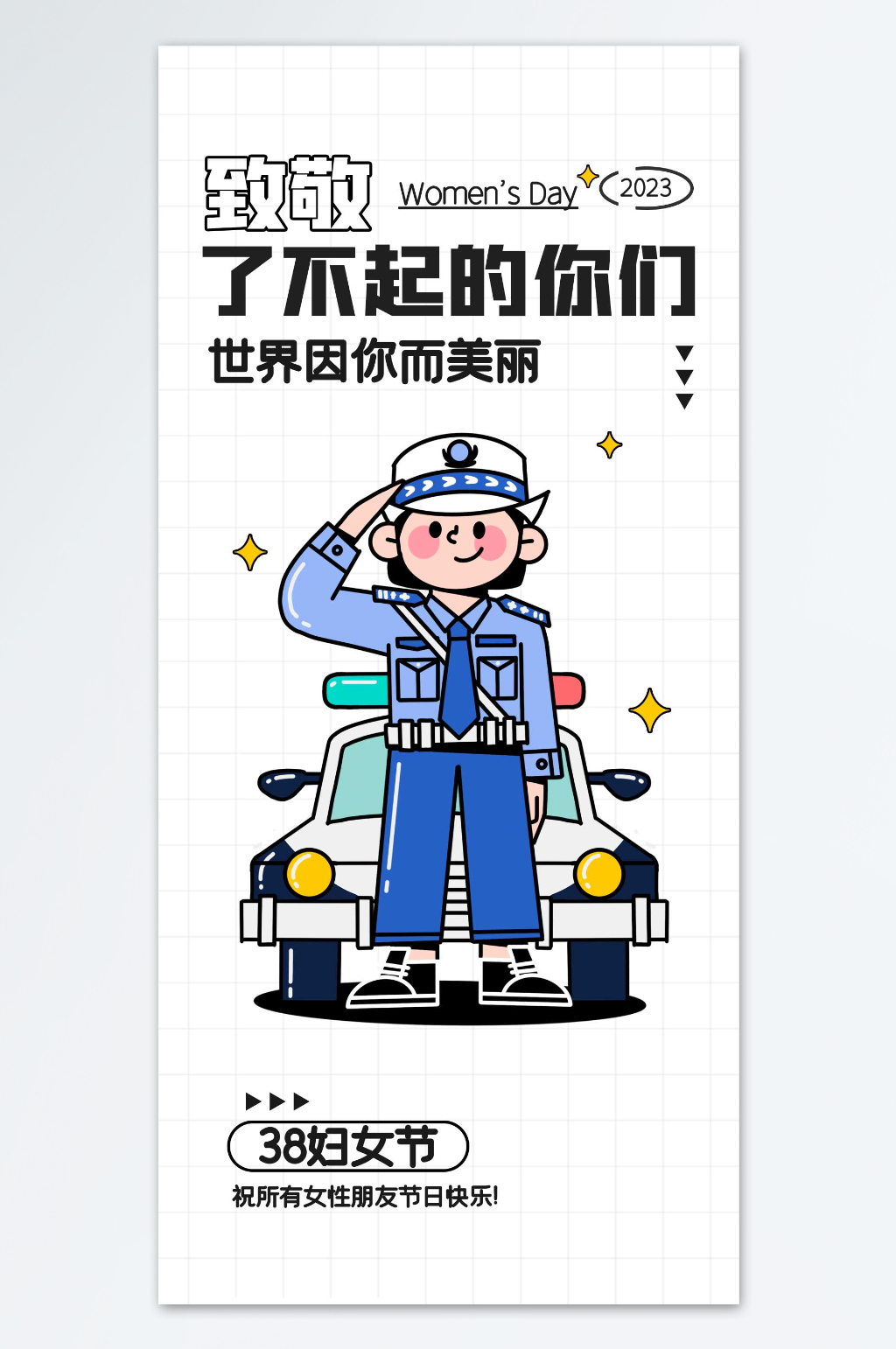 致敬了不起的你们妇女节海报素材