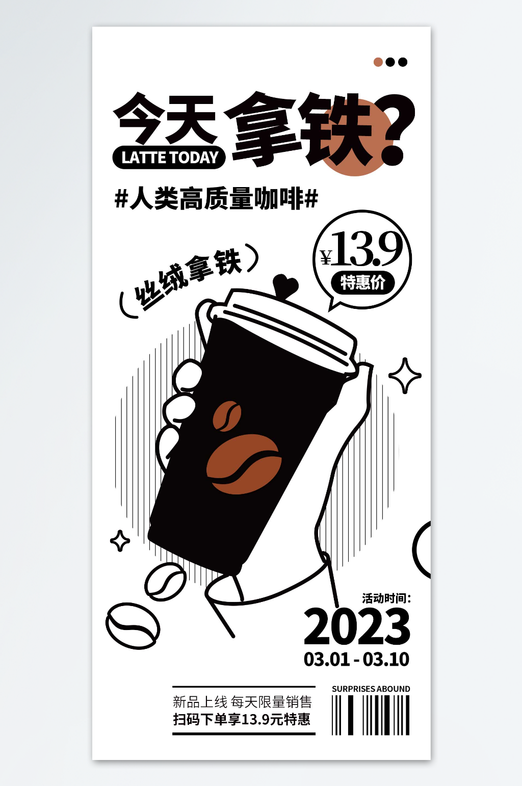 人类高质量咖啡海报素材