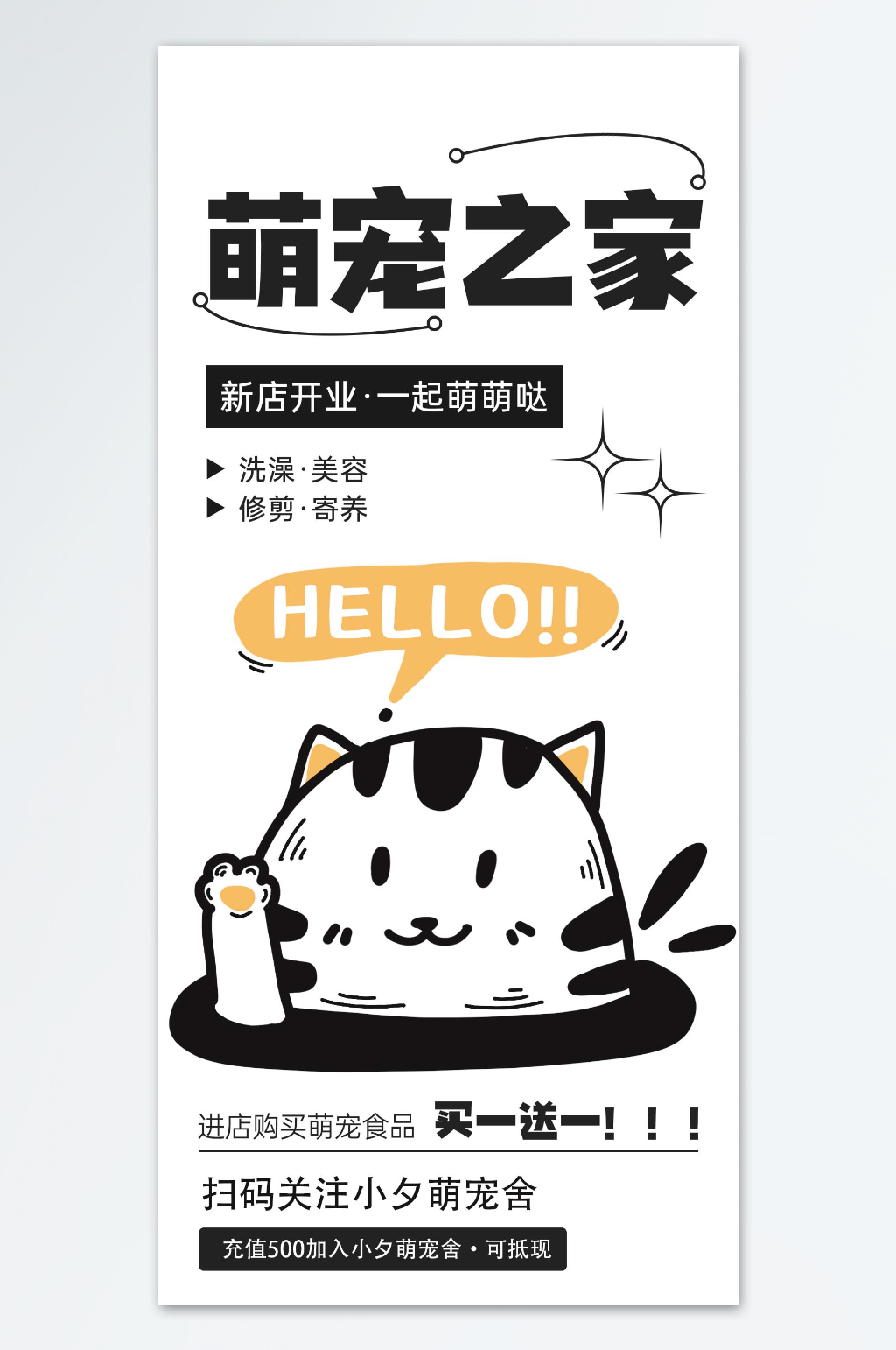 萌宠之家新店开业海报素材