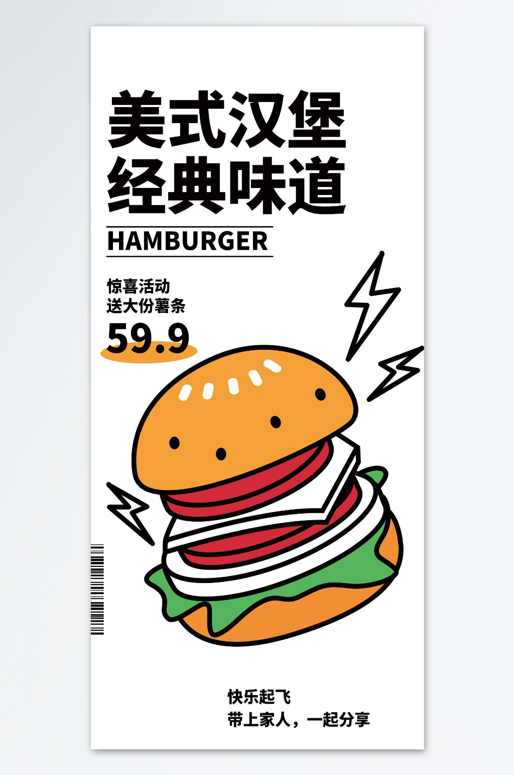 美食汉堡经典味道海报素材