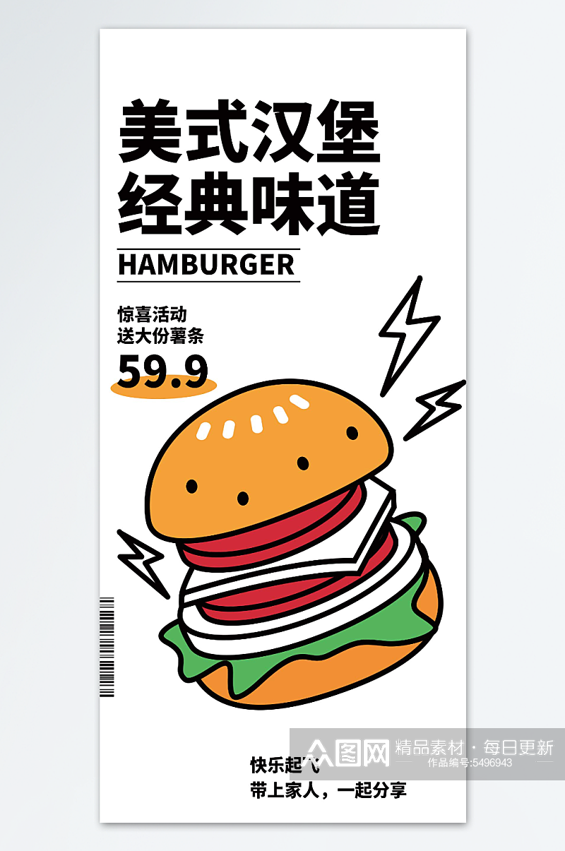 美食汉堡经典味道海报素材
