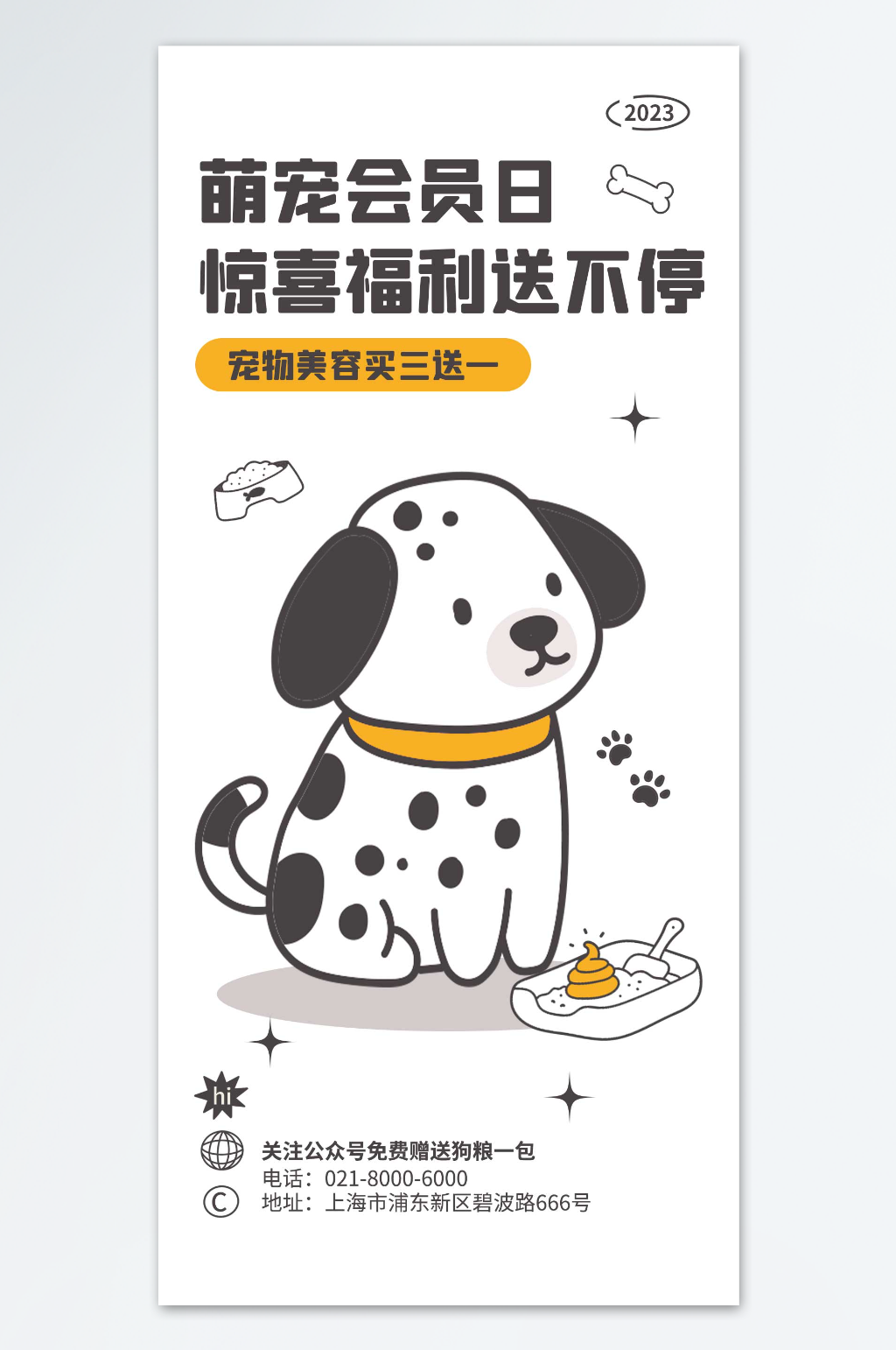 萌宠会员日好礼送不停海报素材