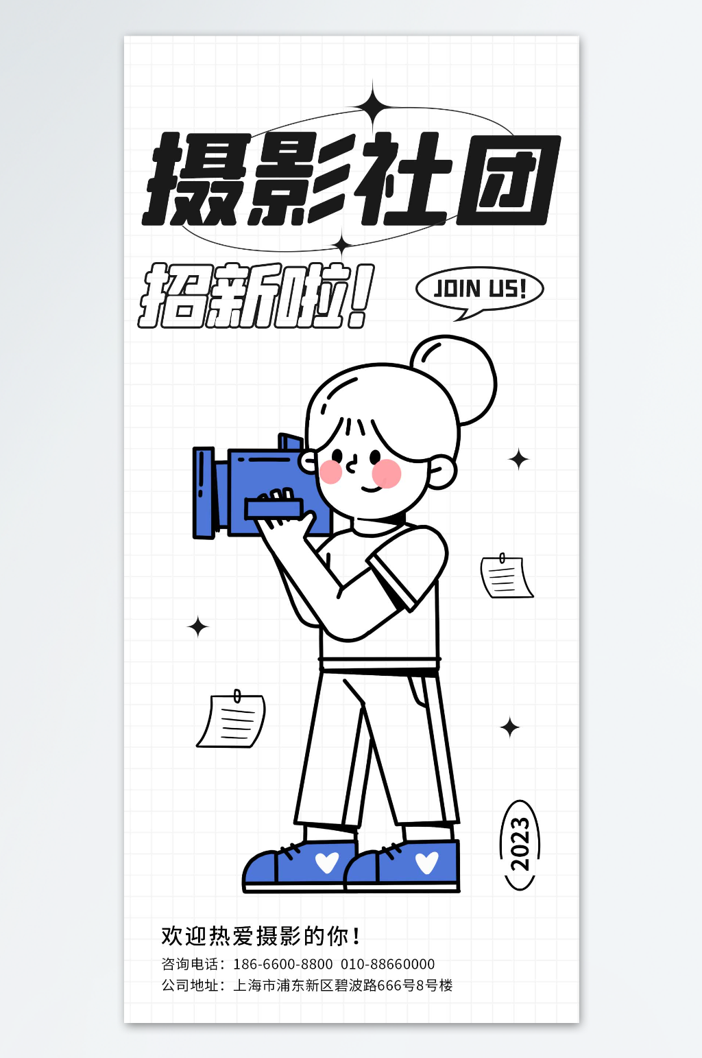 摄影社团招新海报素材