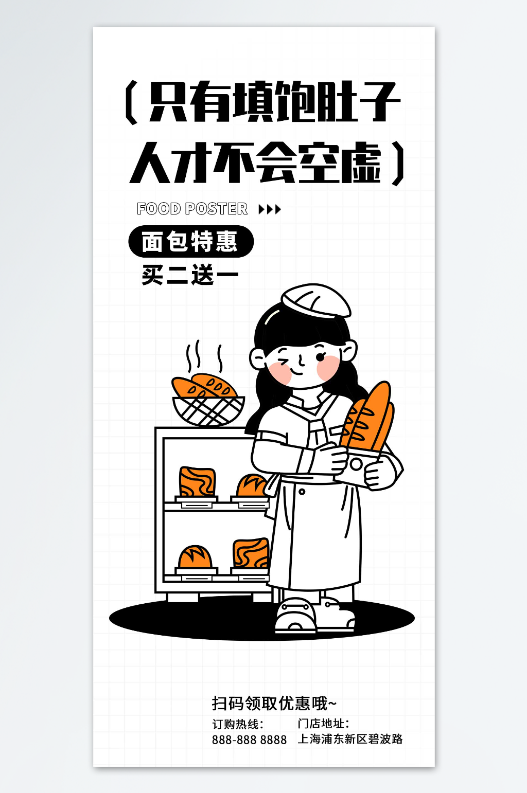 面包特惠买二送一海报素材